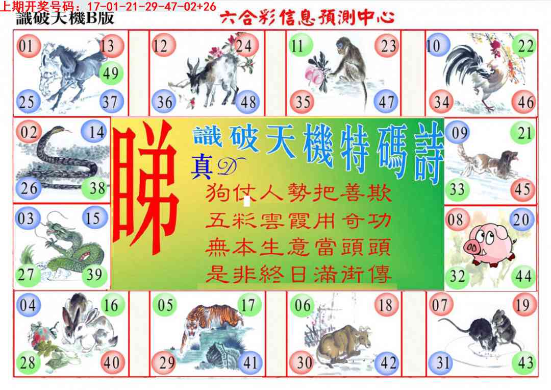 088期识破天机B版[图]