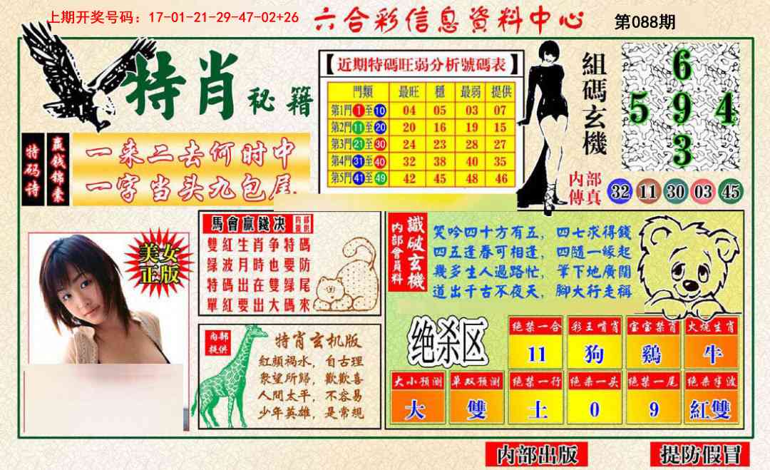 088期特肖秘籍[图]