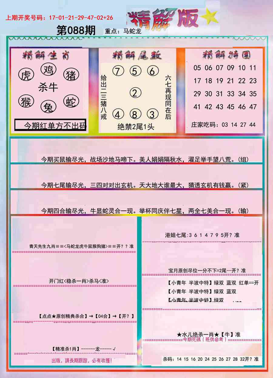 088期精解版[图]