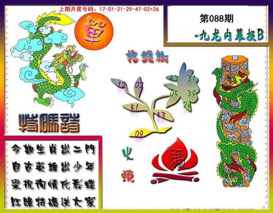 088期九龙内幕特肖图a[图]