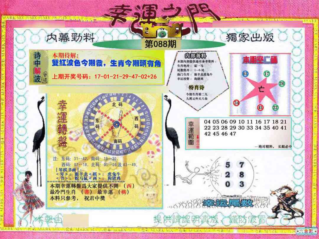 088期幸运之门[图]