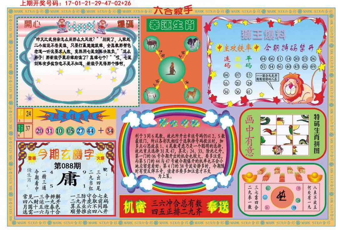 088期新六合杀手B[图]