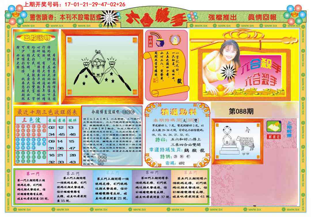 088期新六合杀手A[图]