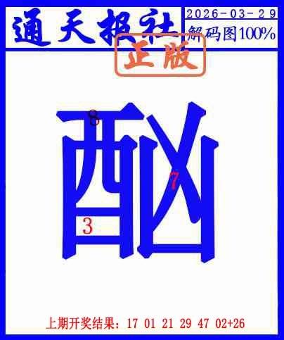 088期另解码图[图]