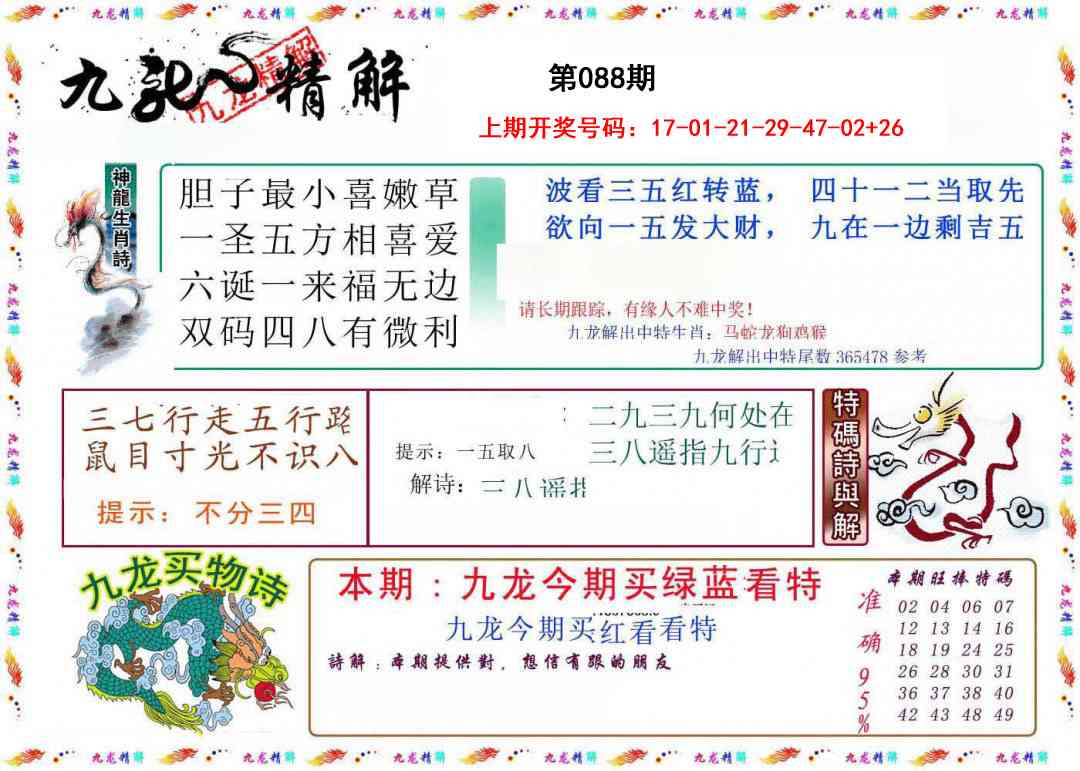 088期九龙精解[图]