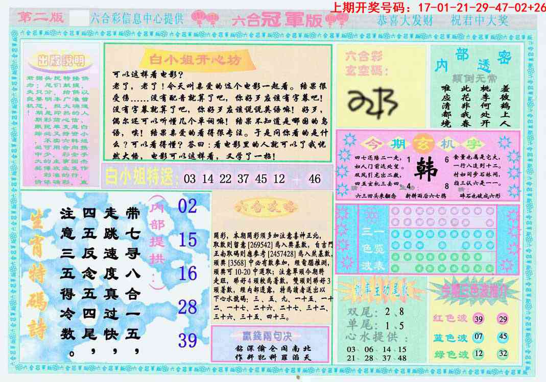 088期六合冠军版B[图]