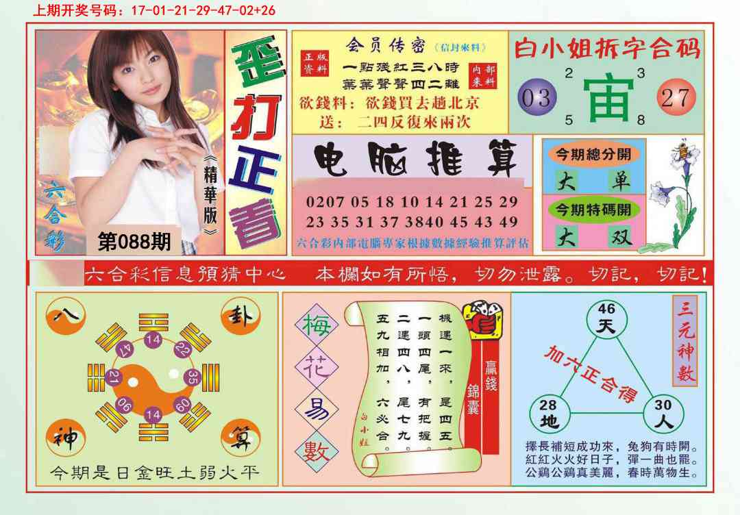 088期歪打正着[图]