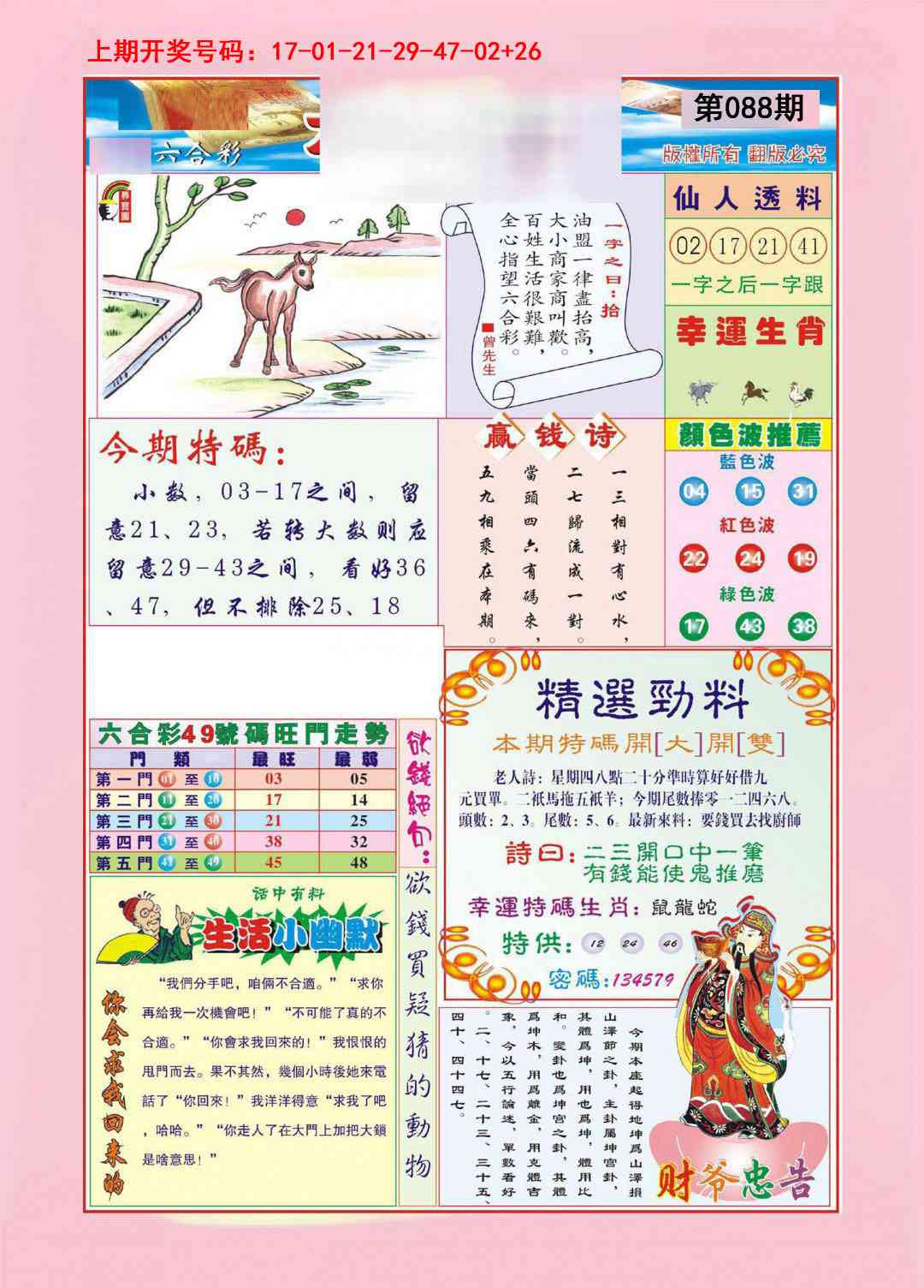 088期大富大贵[图]