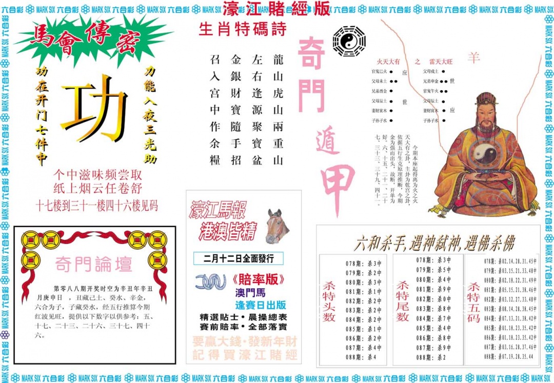 088期濠江赌经B[图]