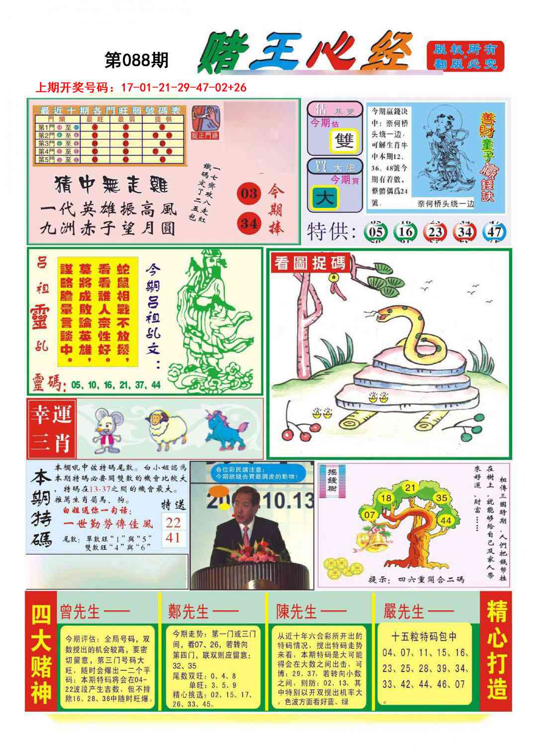 088期赌王心经[图]