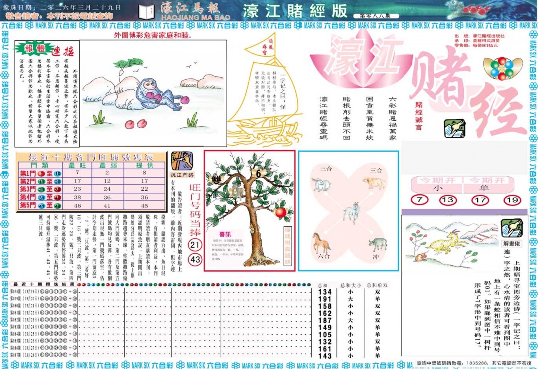 088期濠江赌经A[图]