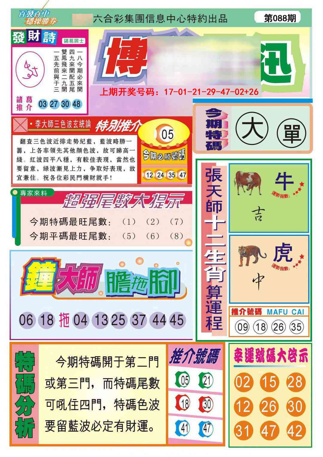 088期博彩快迅[图]