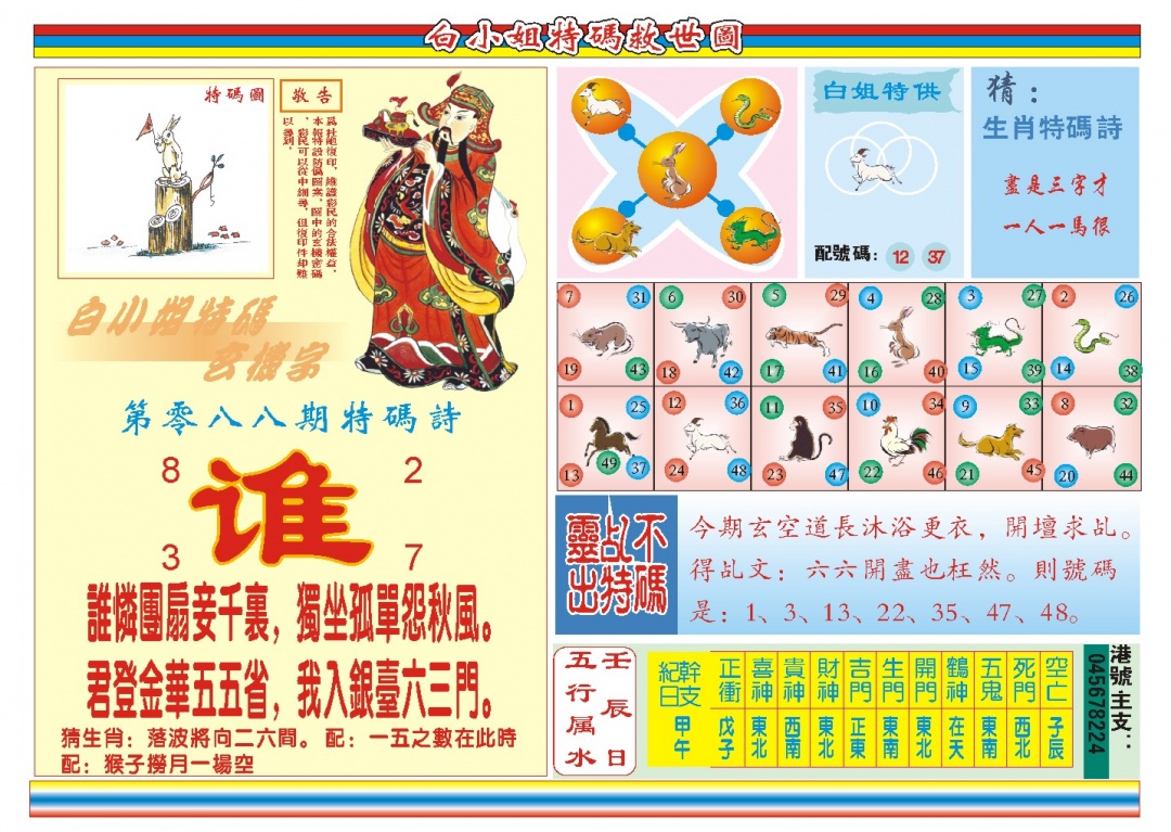 088期白小姐特码救世B[图]