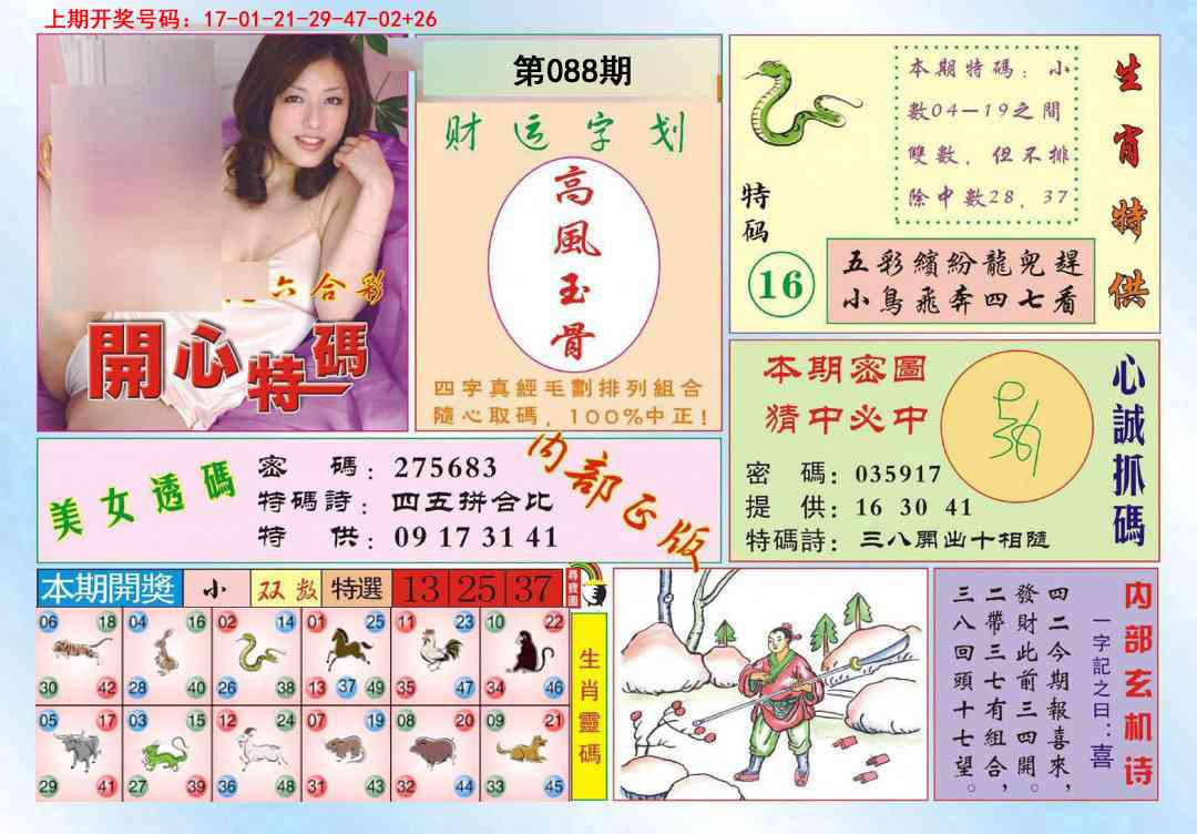 088期开心特码[图]