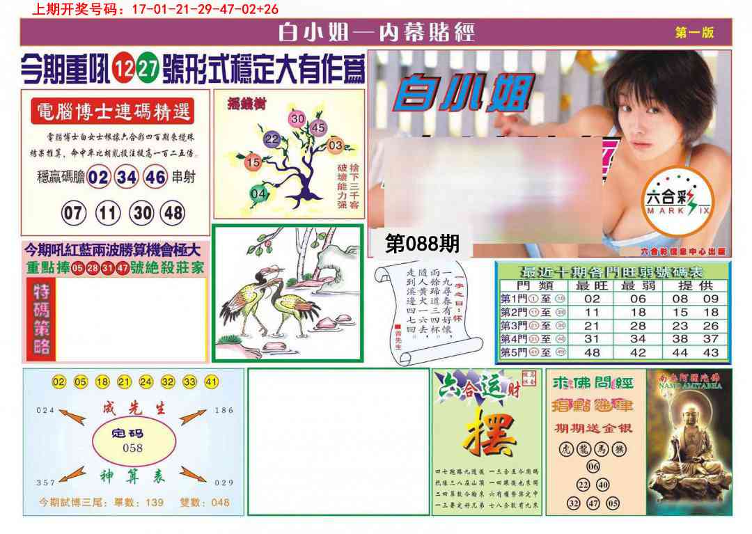 088期内幕赌经[图]