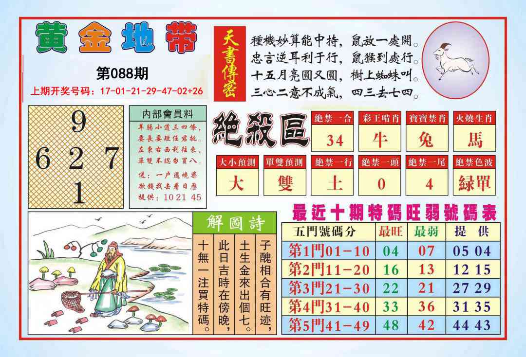 088期黄金地带[图]