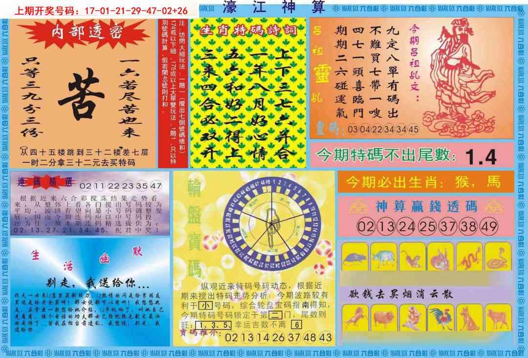 088期濠江神算B[图]