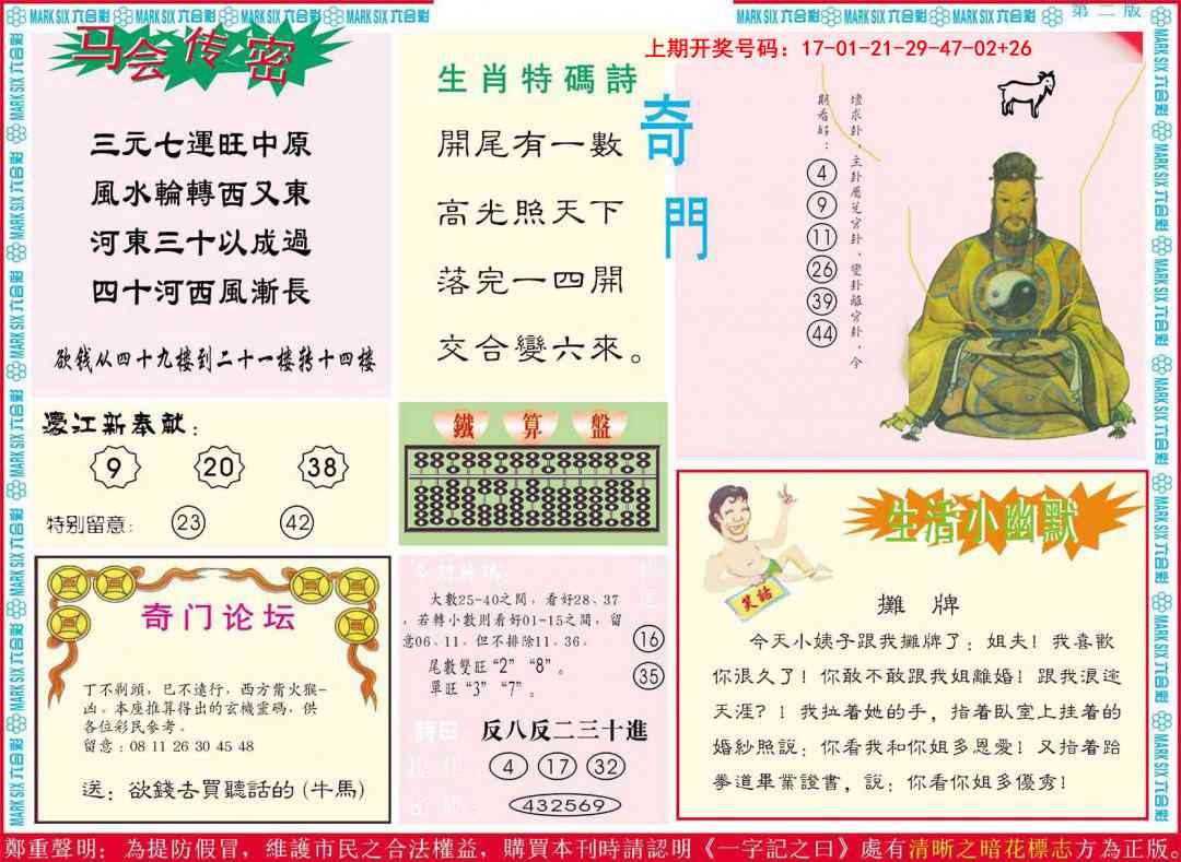 088期新濠江赌经B[图]