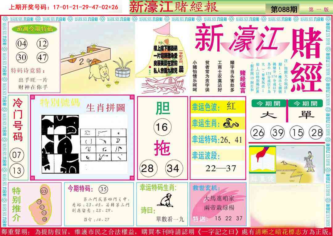 088期新濠江赌经A[图]
