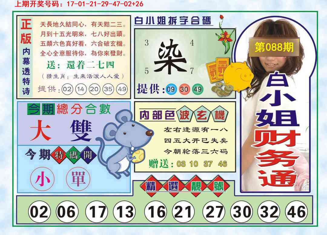 088期白小姐财务通[图]