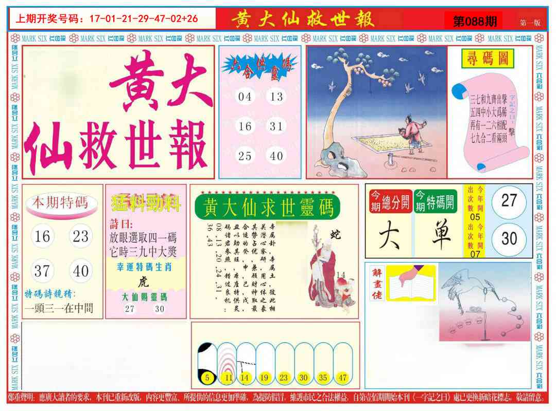 088期新黄大仙救世A[图]