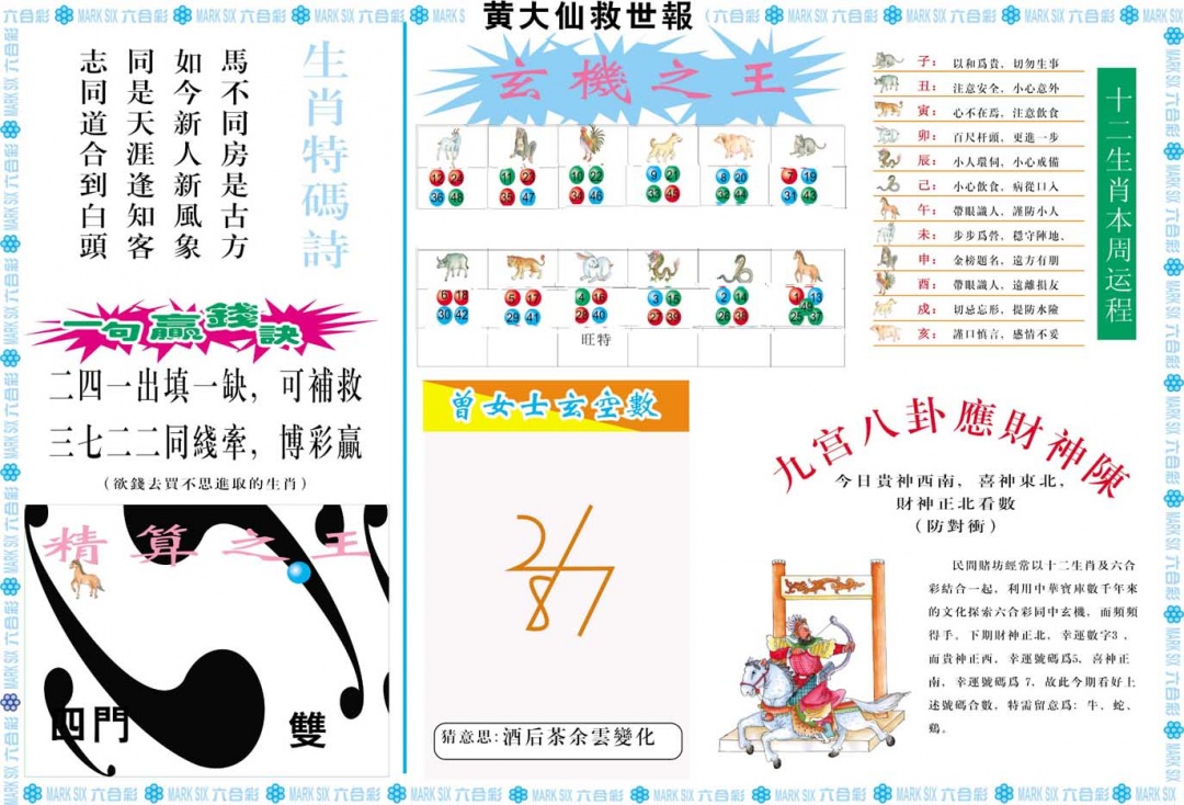 088期黄大仙救世B[图]