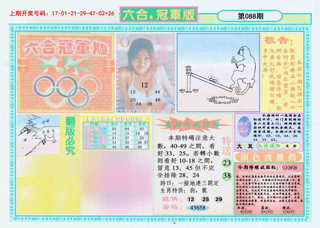 088期六合冠军版A[图]