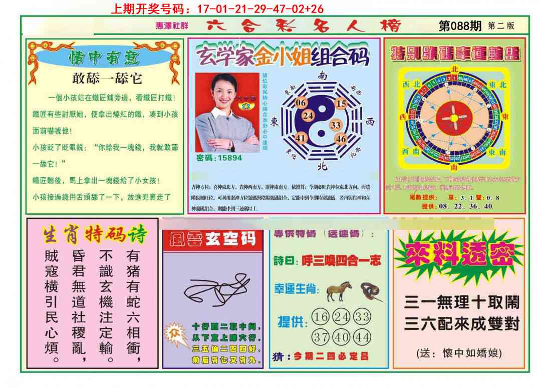 088期名人榜B[图]