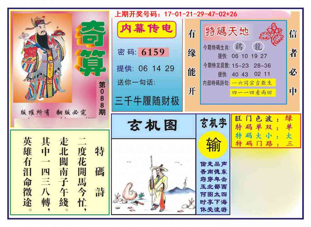 088期奇算[图]