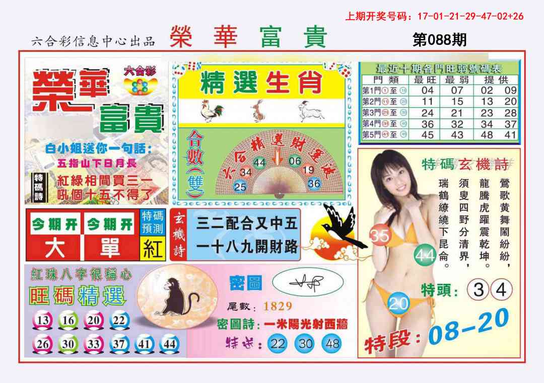 088期荣华富贵[图]