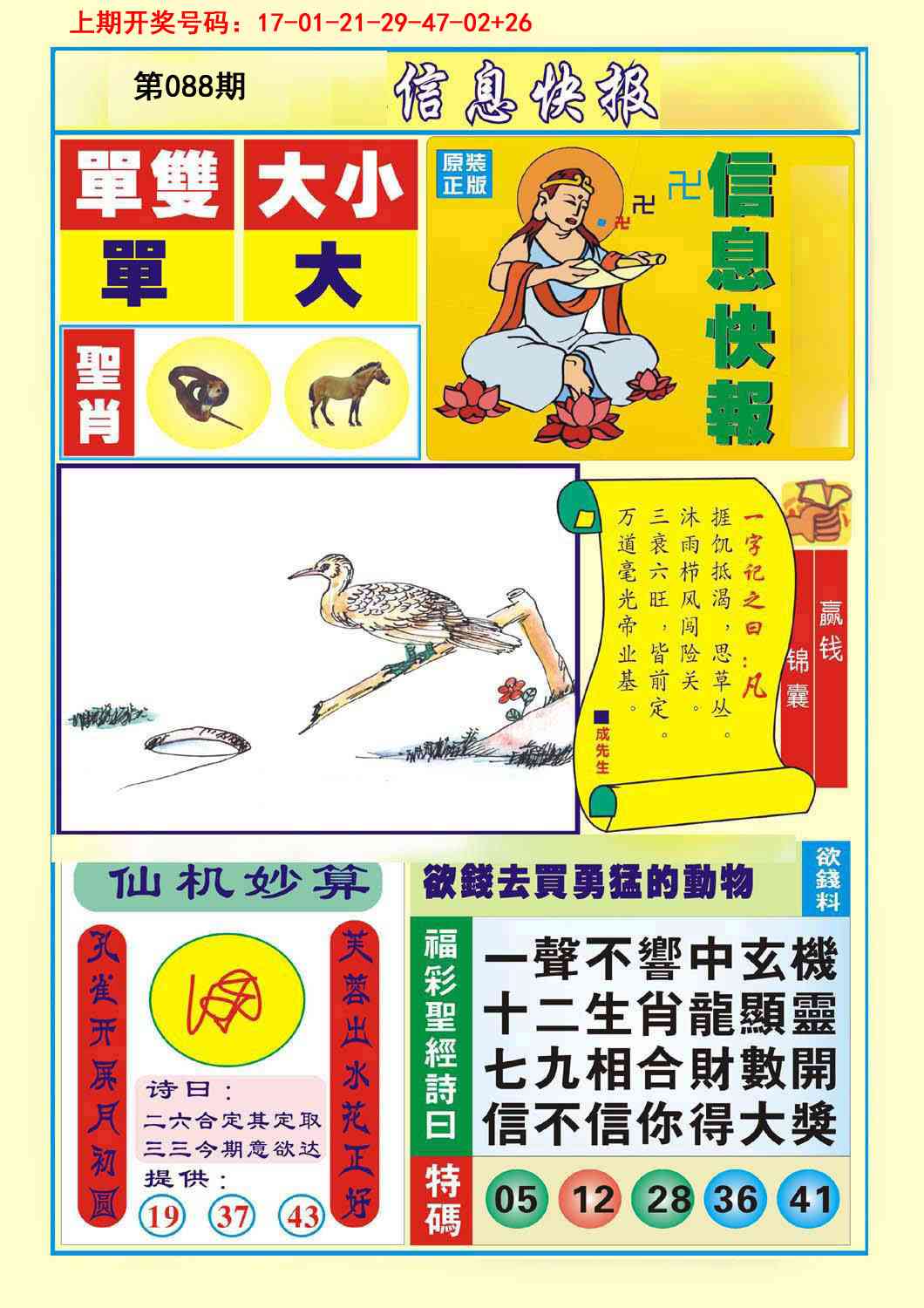 088期信息快报A[图]