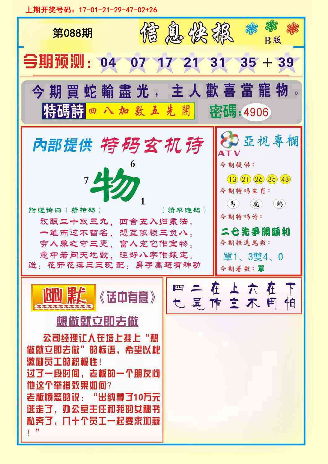 088期信息快报B[图]