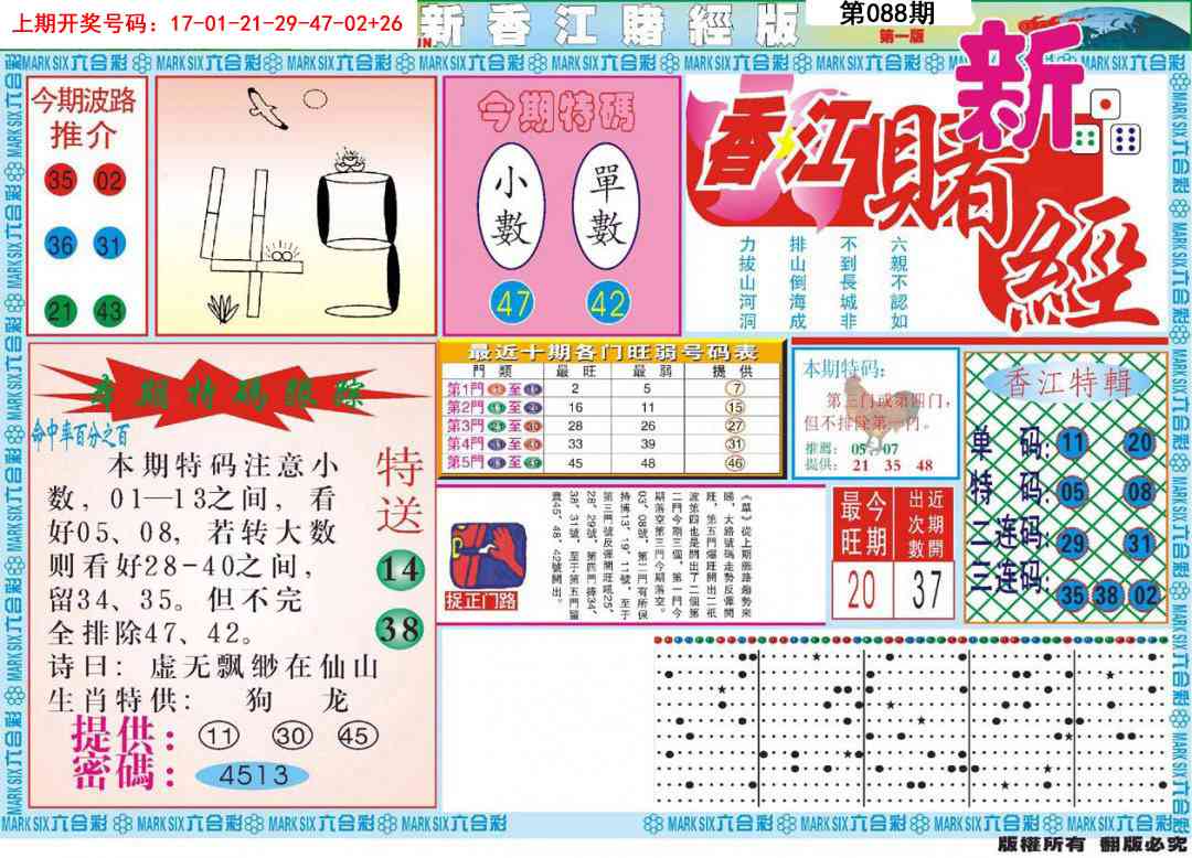 088期新香江赌经A[图]