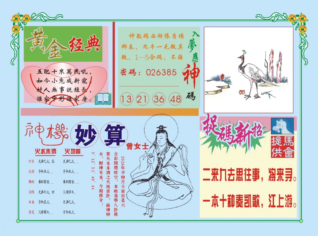 088期老版曾女士B[图]