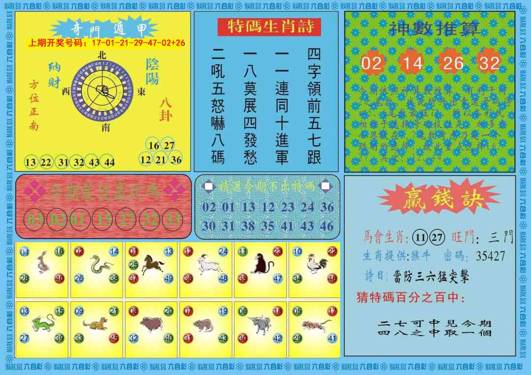 088期黄大仙灵码B[图]