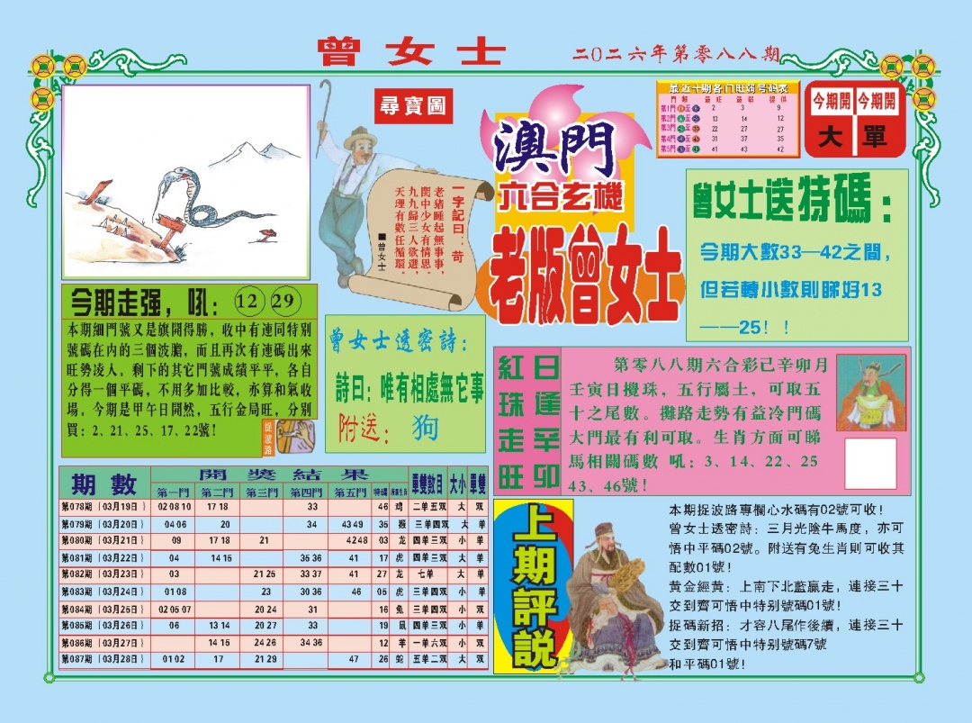 088期老版曾女士A[图]