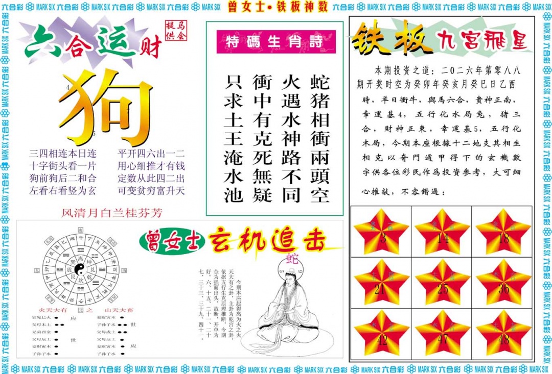 088期曾女士铁板神数B[图]