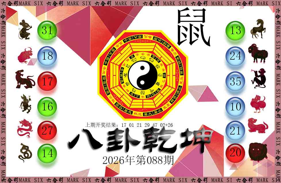 088期八卦乾坤[图]