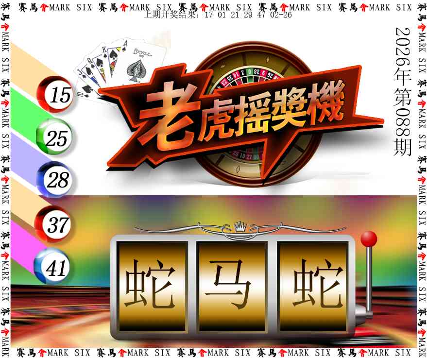 088期老虎摇奖机[图]