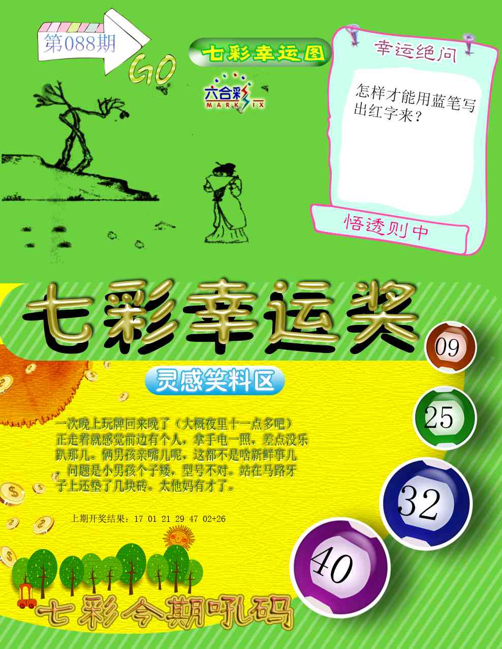 088期七彩幸运奖[图]