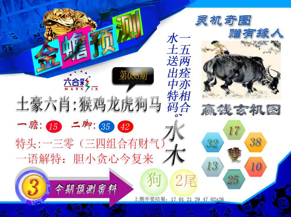 088期金蟾预测[图]