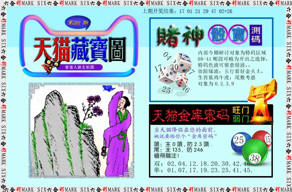 088期天猫藏宝图[图]